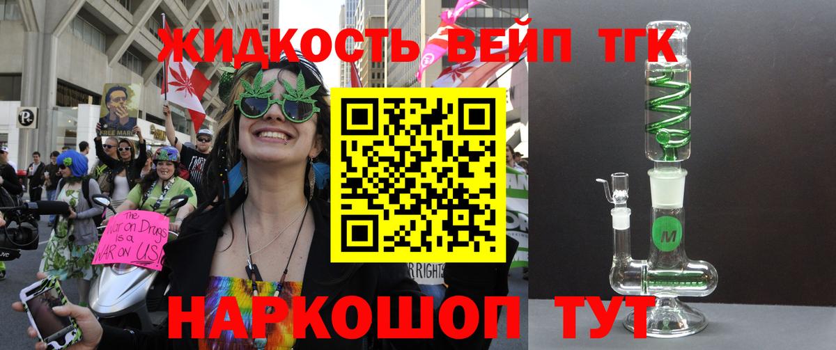 ТГК вейп с тгк Тольятти