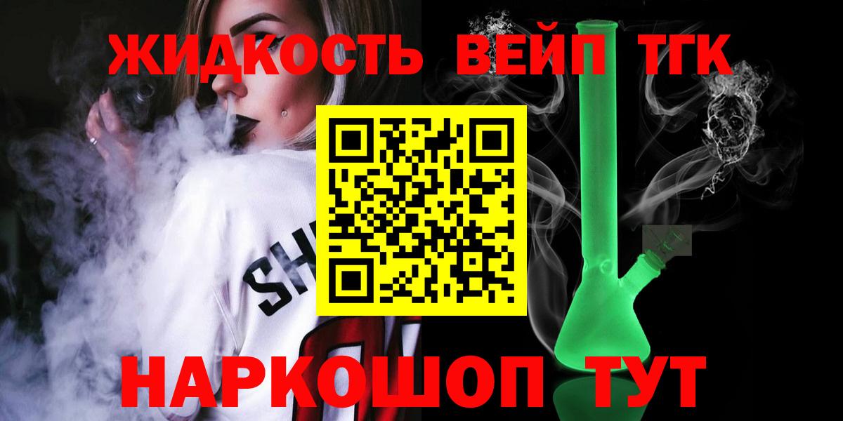 ТГК вейп с тгк  Дистиллят ТГК жижа  Тольятти  Вход с VPN 
